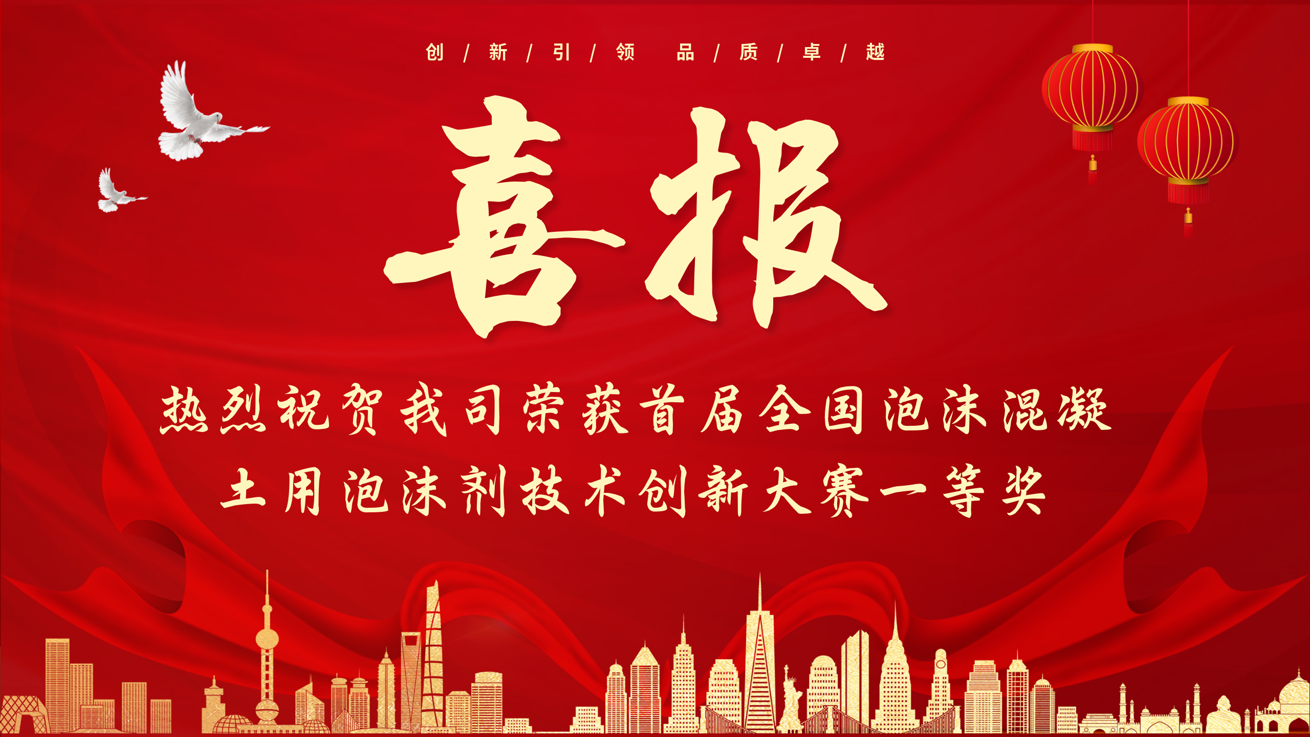 喜報(bào)！熱烈祝賀我司榮獲首屆全國(guó)泡沫混